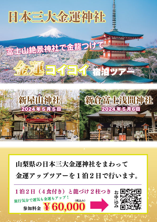 mayu79176347's tweet image. 私の大好きな富士山🗻
大好きな山梨
大好きな木花咲耶姫❤️
日本三大金運神社新屋山神社
富士山絶景の新倉富士浅間神社
で龍づけ神社ツアーを行います🥰
申込みは、私の公式ラインか
コメントへ💗
紹介者　HIME　と書くと
お守りプレゼントします🥰
#富士山　#神社ツアー
#山梨　#神社　#龍づけ