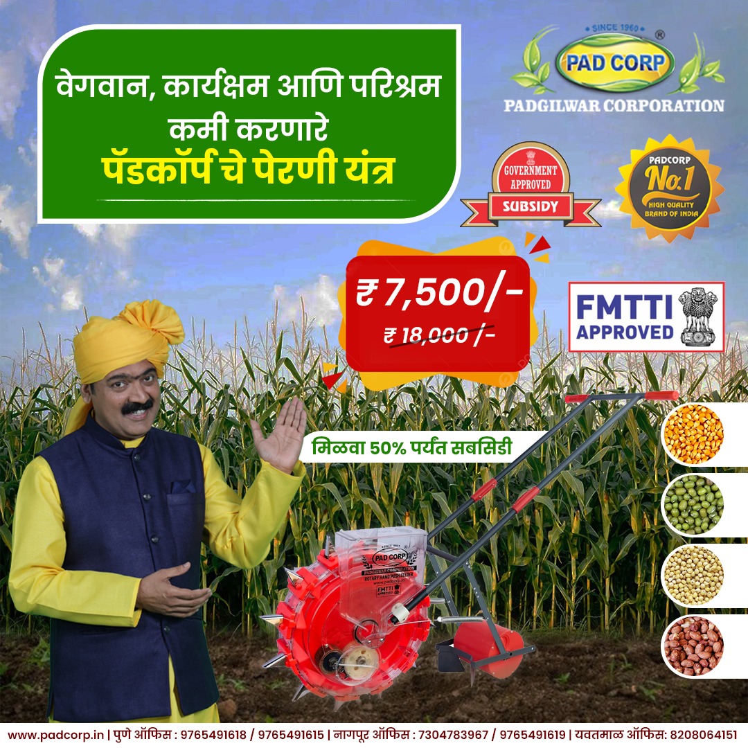 Padcorp2's tweet image. पॅडकॉर्प पेरणी यंत्र तुम्हाला कमी वेळेत आणि कमी प्रयत्नात अधिक क्षेत्रात पेरणी करण्यास मदत करते.

#SeederMachine #FarmingEquipment #AgriculturalTech #CropPlanting #PrecisionFarming #FarmMachinery #SeedSowing #Agribusiness #FieldWork #HarvestingTech #Padcorp