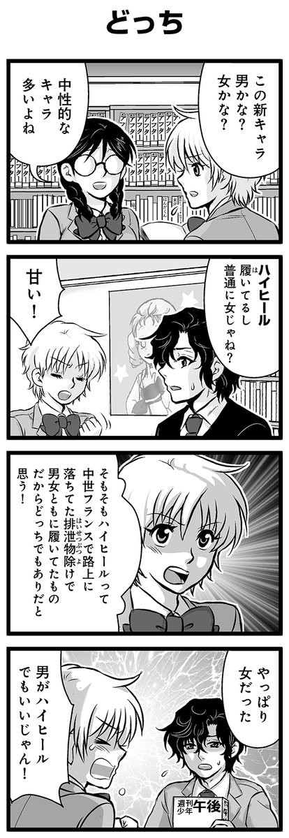 『大人のそんな奴ァいねえ!!』第2390話
「どっち」を公開!

 #駒井悠 #そんな奴ァいねえ 