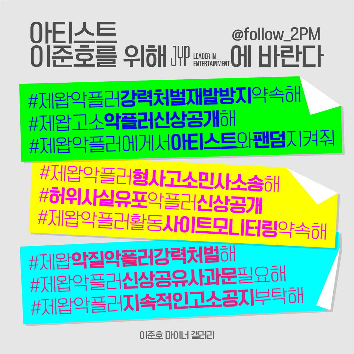 MJ88486582's tweet photo. @follow_2PM
악플러신상상세공개안되더라도
#제왑악플러강력처벌재발방지약속해
활동하던사이트나이대성별은공개해
#제왑고소악플러신상공개해
그정도는과거에도했었고그렇게해야그나마악플방지가돼
#제왑악플러에게서아티스트와팬덤지켜줘 https://t.co/b5DeqI9aTf