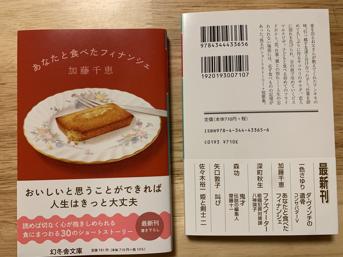 新刊】『あなたと食べたフィナンシェ』（幻冬舎文庫）、明日7日発売