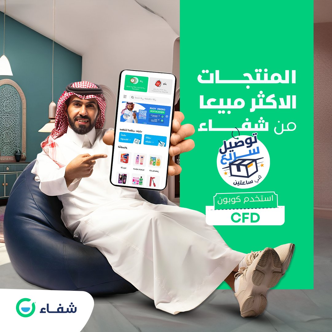 تطبيق شفاء tweet media