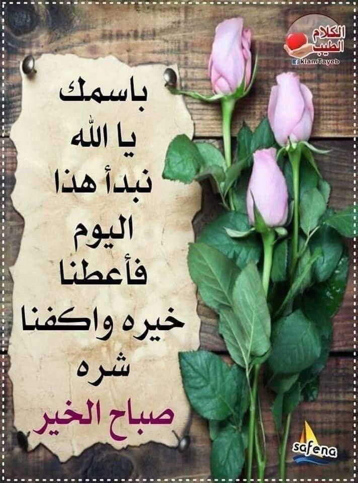 صباح الخير أحبابي 🌹☕🌹