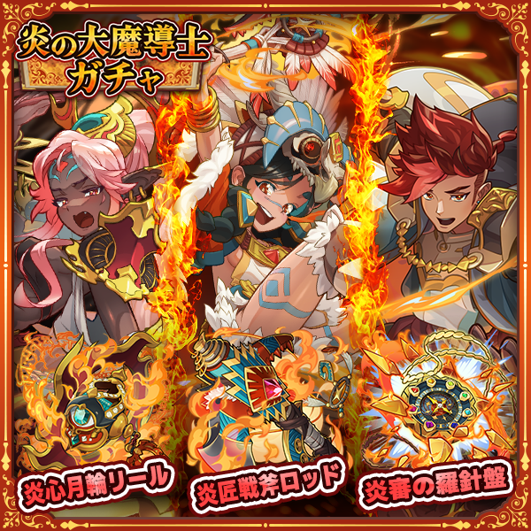 Fishing_Journey's tweet photo. もちろん今回も開催記念ガチャチケプレゼントやXキャンペーンを開催予定です✨

炎の大魔導士ガチャは3月8日(金)12時から‼
お楽しみに😉

#僕釣り #炎の大魔導士ガチャ https://t.co/AZ9AtKPi1s