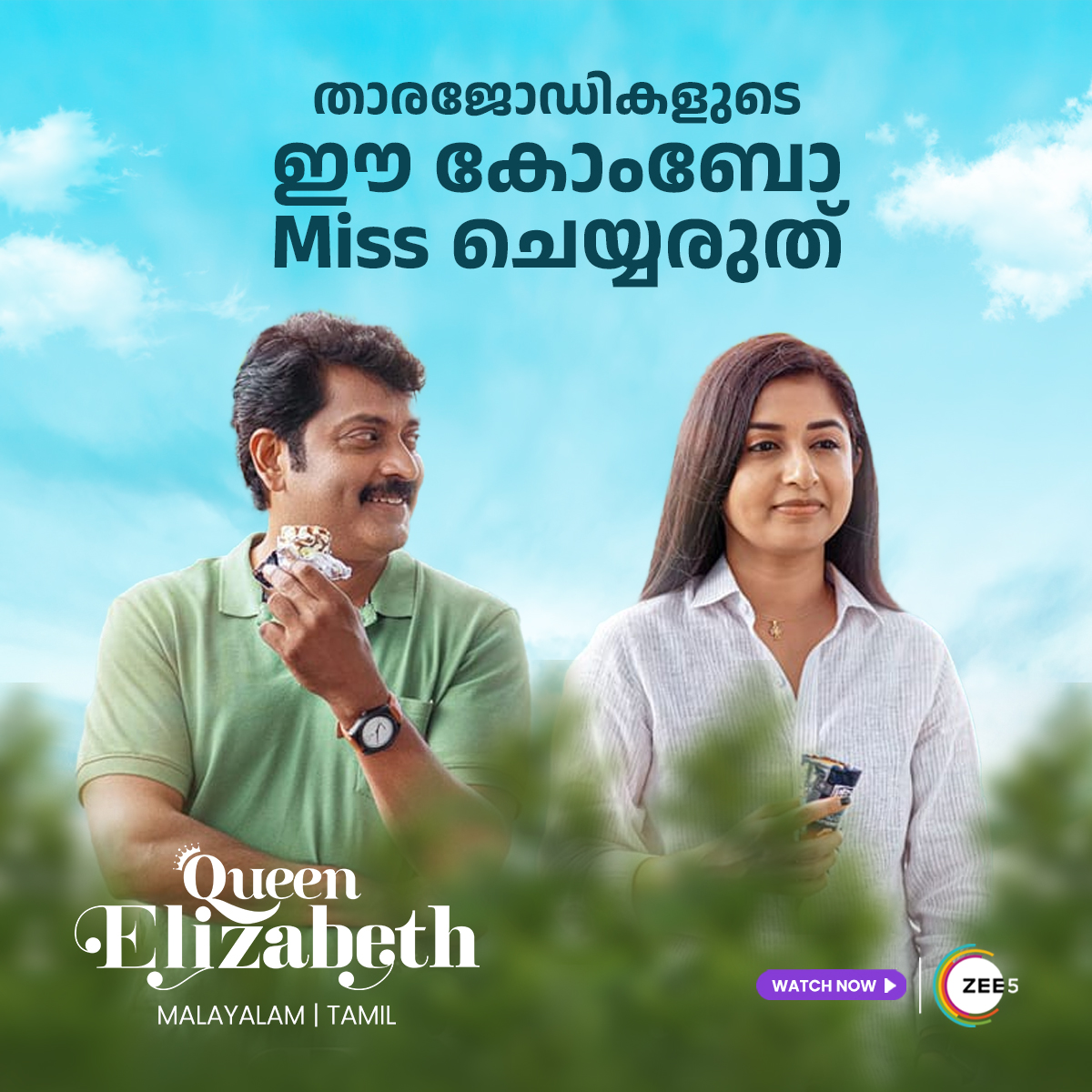 Have you not yet met Alex and Elizabeth? 

Watch #QueenElizabeth now streaming on ZEE5

#QueenElizabethOnZEE5 #MeeraJasmine #Narain #MPadmakumar #RanjithManambarakkat #SreeRamManambarakkat #ShwethaMenon #JithuDamodar #ZEE5