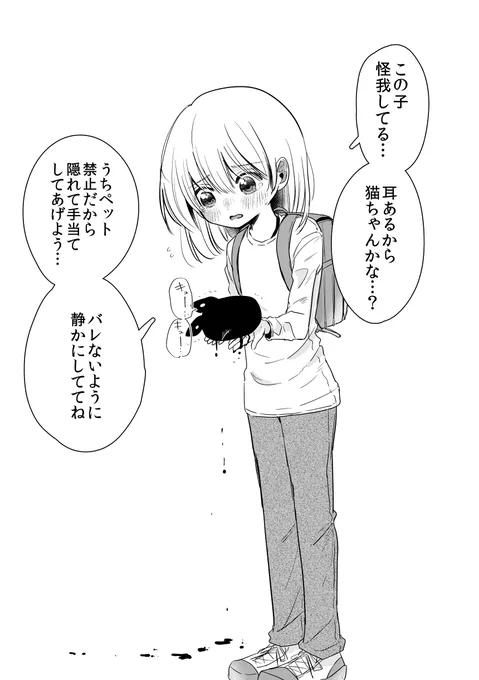 拾って隠れて育てた生き物が思ってたのと違った話(1/4)
#漫画が読めるハッシュタグ 