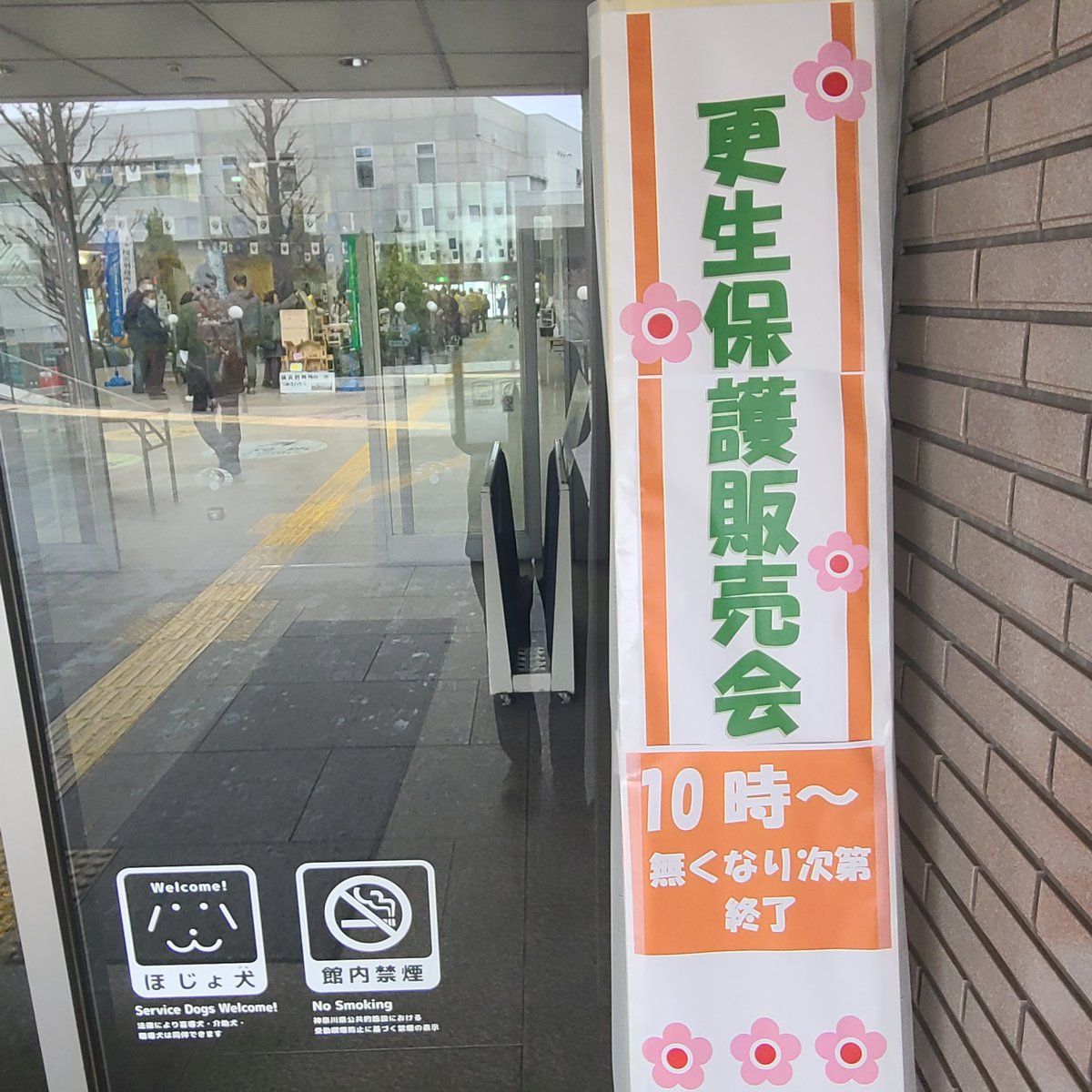 こんにちは、区長です！】2月23日に区民ホールで開催された更生保護 
