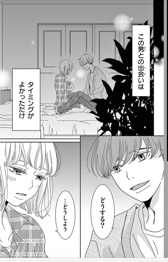 本命じゃなきゃよかったのに 3 本命じゃなきゃよかったのに 3 | 水谷 愛 | 【試し読みあり