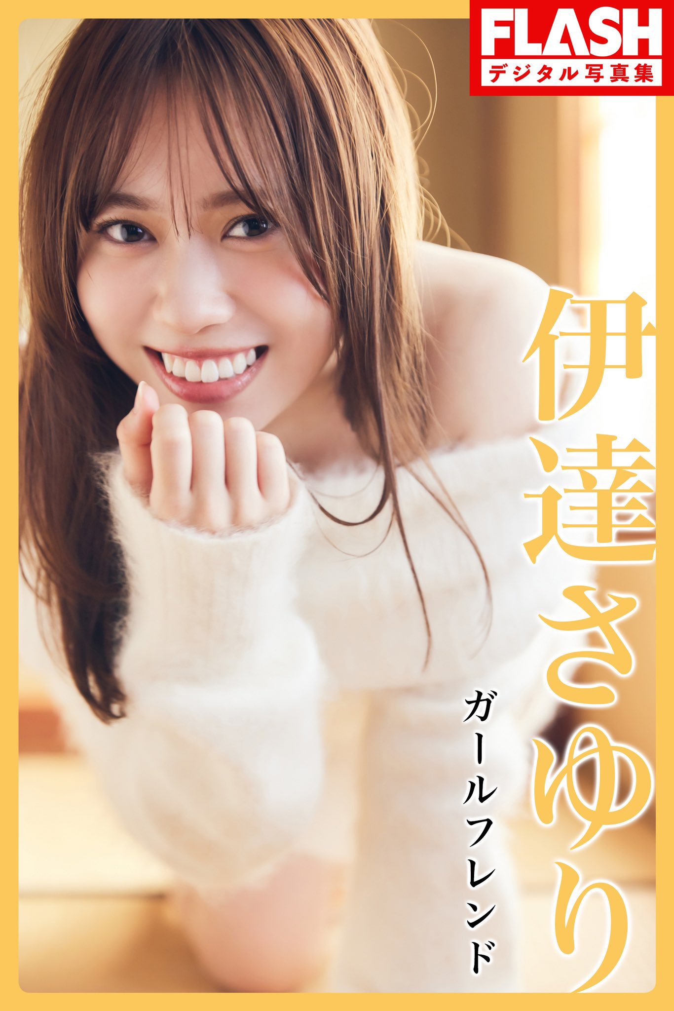伊達さゆり on X: 