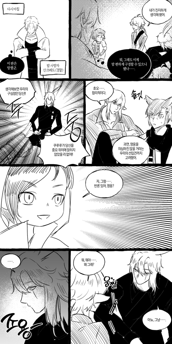 papandeuli13976's tweet photo. #FF14 #FFXIV
새벽의 혈맹이 마피아 게임을 하는 만화(4/4) https://t.co/iV0E3iGrie