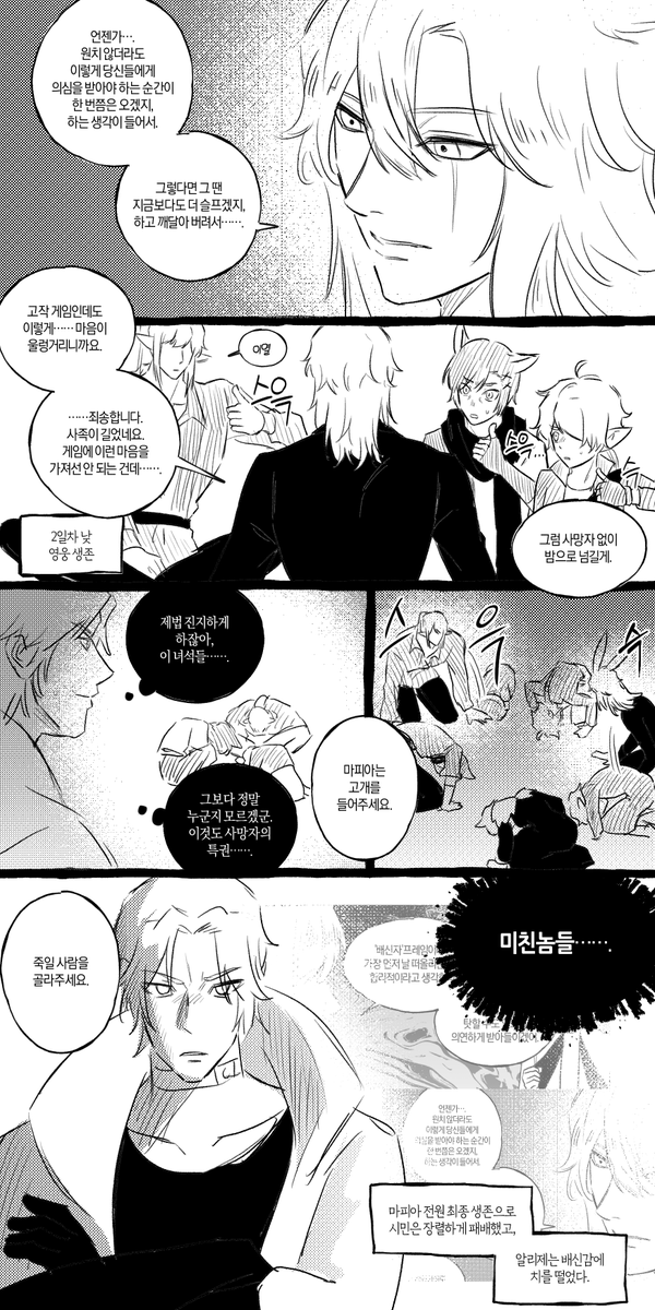 papandeuli13976's tweet photo. #FF14 #FFXIV
새벽의 혈맹이 마피아 게임을 하는 만화(4/4) https://t.co/iV0E3iGrie