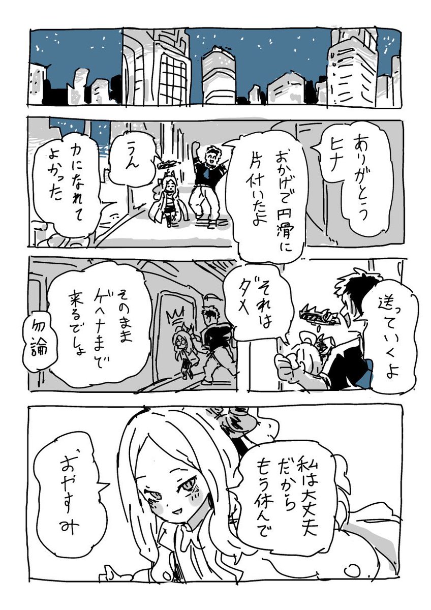 当番ヒナちゃん(2/4) 