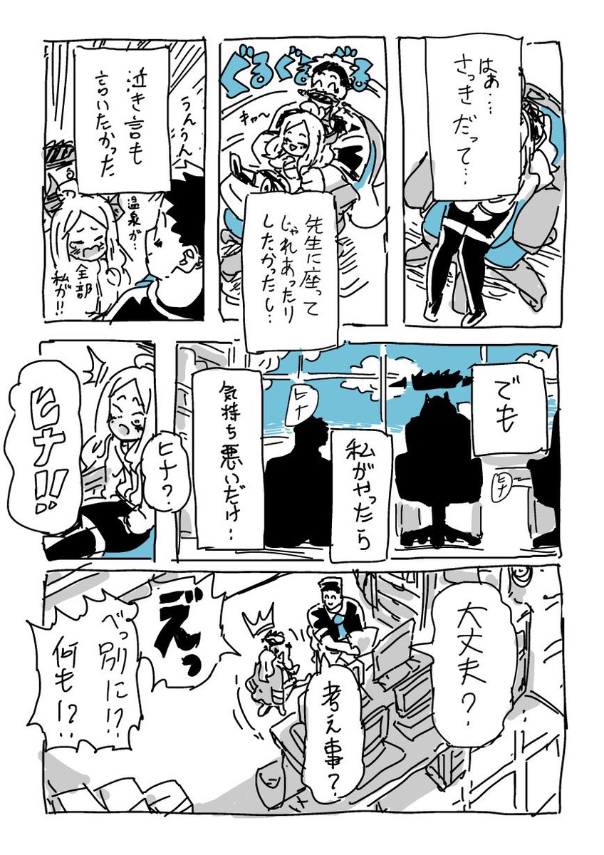 当番ヒナちゃん(2/4) 