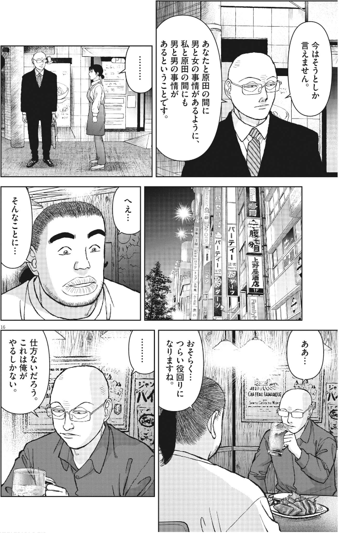 なんかTLでまたラーメンハゲの話題が盛況みたいですが、スペリオール最新号では久々に偽悪キャラでウホウホな芹沢さんが見れるぞ。 