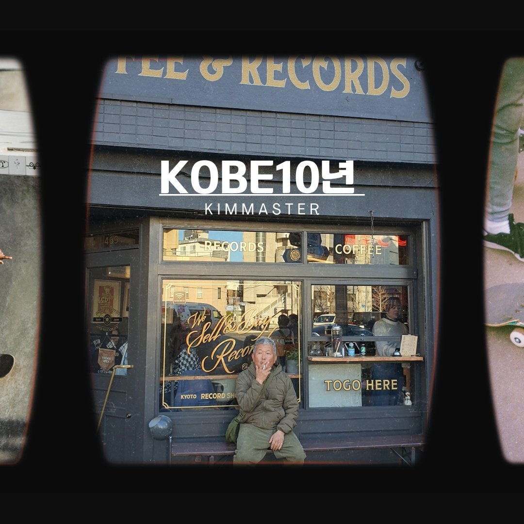 참으로 오랜만에 싱글발매군요
지난 고베여행을 담담히 그려보았습니다

제주농부형의 여행선물은 진짜
재밌고 아름다웠어요

240310 정오발매
Music and new