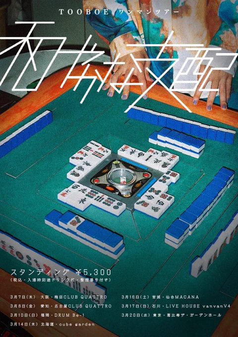 TOOBOE公式 on X: 