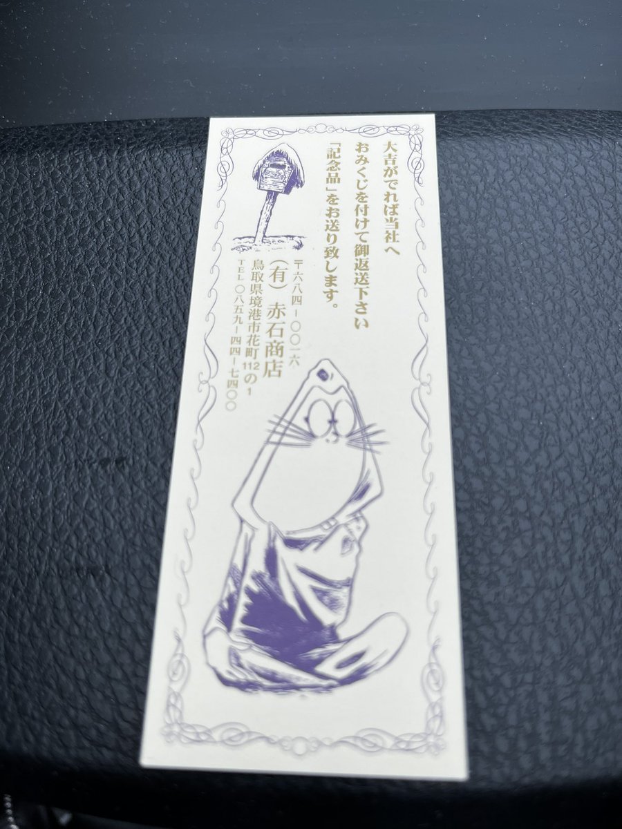 お会い出来たフォロワー様にお配りさせていただいた #ゲゲゲの鬼太郎