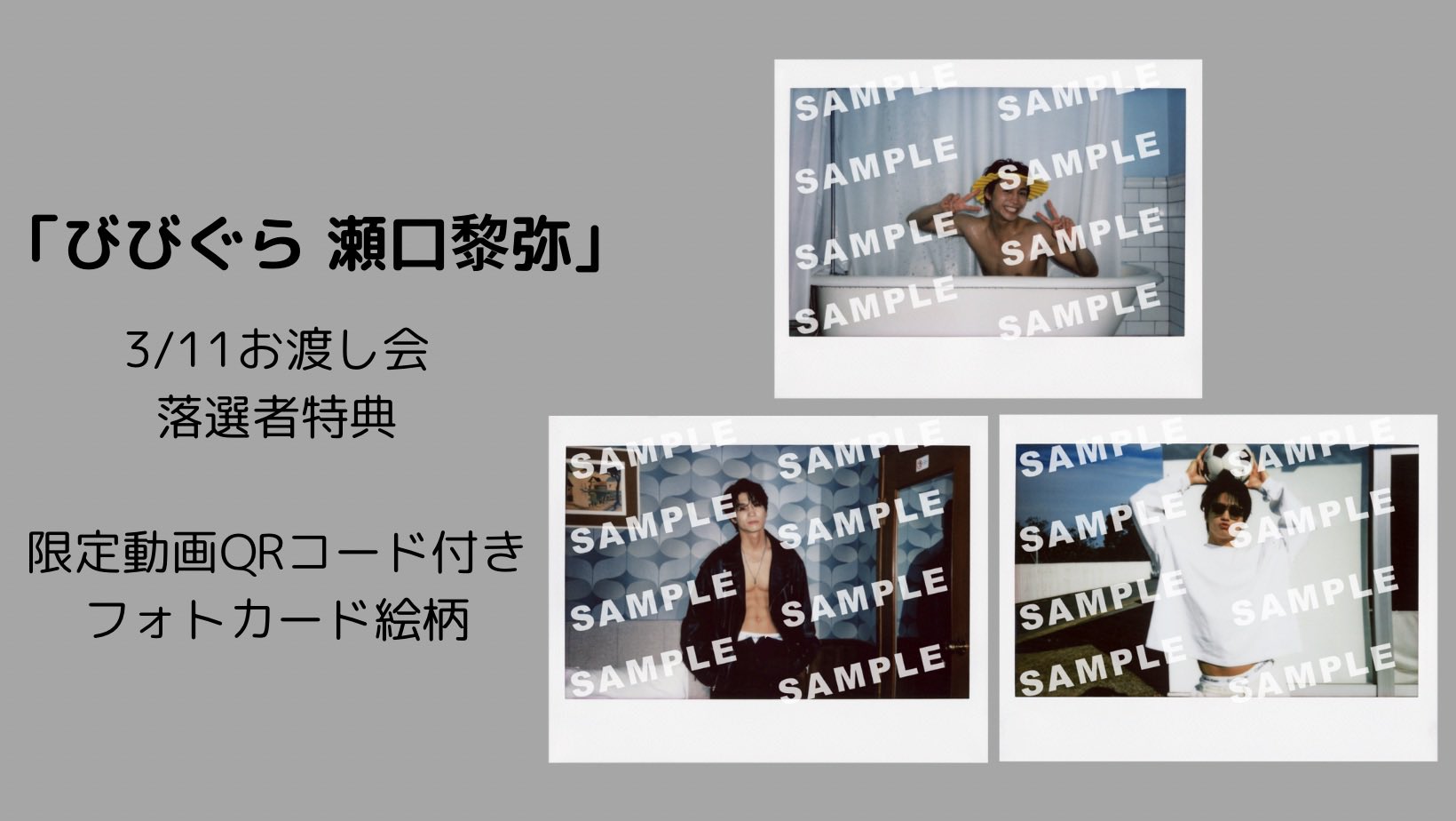 瀬口黎弥千社札まとめ売り