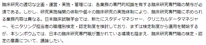 15thJSCTROsaka's tweet photo. 【シンポジウム9】
臨床研究専門職にとっての検定・認定の意義を考える

日本臨床試験学会では、新たにスタディマネジャー、クリニカルデータマネジャー、モニタリング担当者の職種別検定・認定制度を検討しています。
本シンポジウムでは、臨床研究専門職の検定・認定の意義について議論します！ https://t.co/qIJl7mIwQN