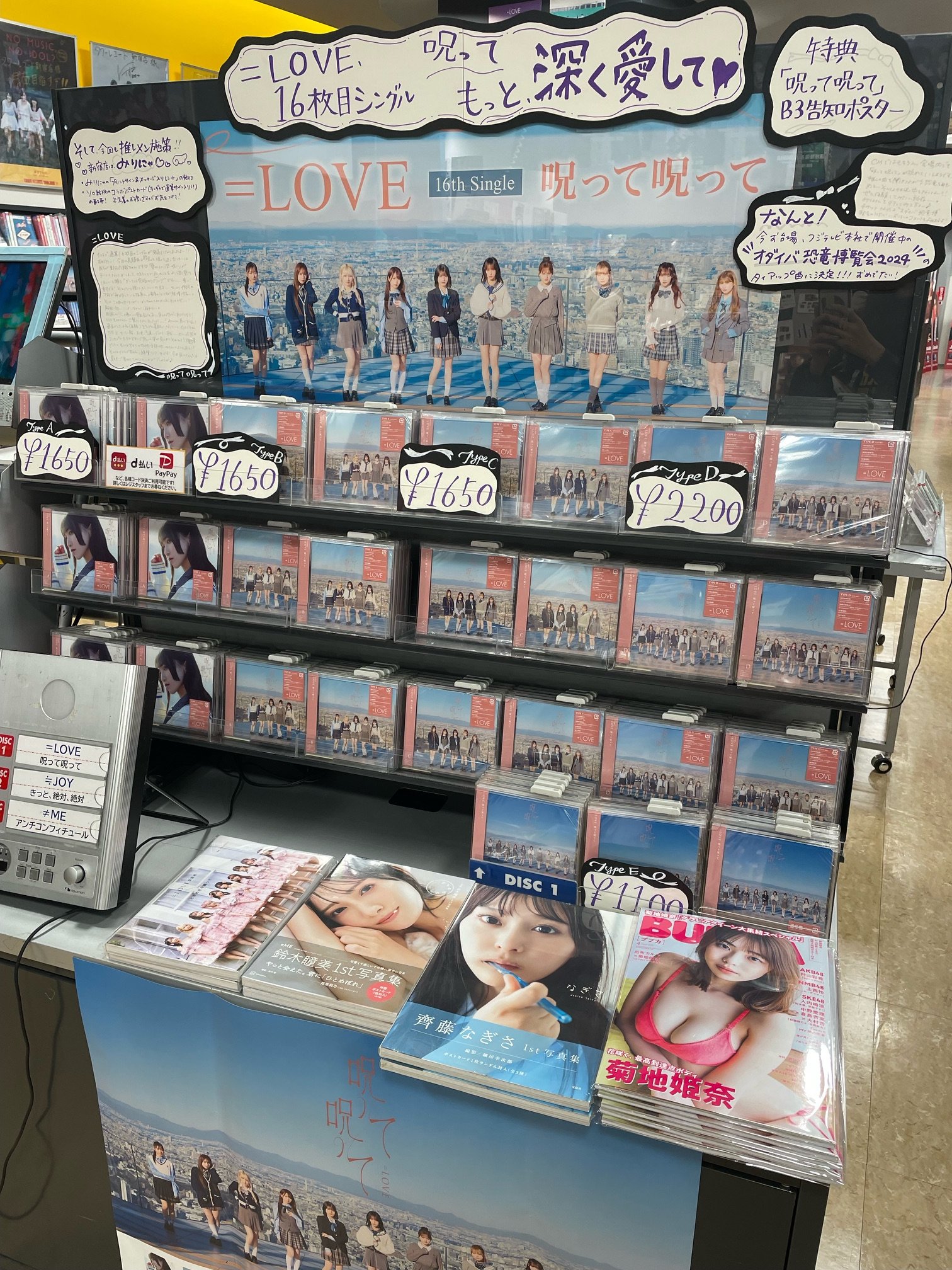 未使用 =LOVE イコラブ 呪って呪って 応募券 シリアル 9枚 NEWS | ＝LOVE Official Fan Club