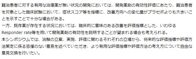 15thJSCTROsaka's tweet photo. 【シンポジウム10】
臨床試験における評価項目に関する意見交換（掌蹠膿疱症を例に）

治験の立案、実施、評価に関わるそれぞれの立場から、将来的な評価指標や評価方法策定に係る忌憚のない意見を述べていただき、より有用な評価指標や評価方法の考え方について自由な意見交換を行います！ https://t.co/mZqT4W2UUP