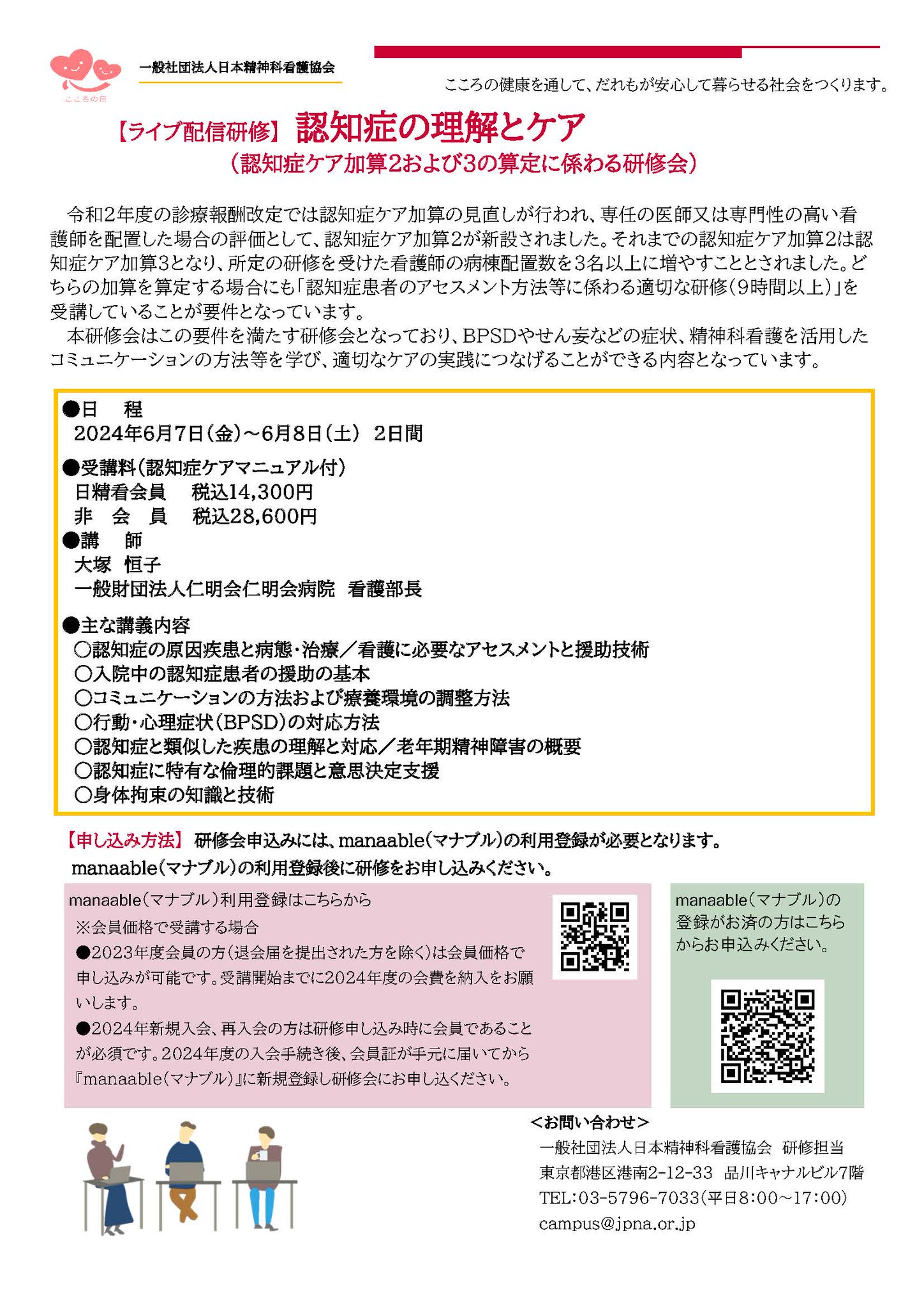 日本精神科看護協会 on X: 日本精神科看護協会 on X: