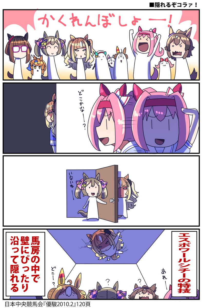 エスポワールシチーの特技のお話

#ウマ娘 