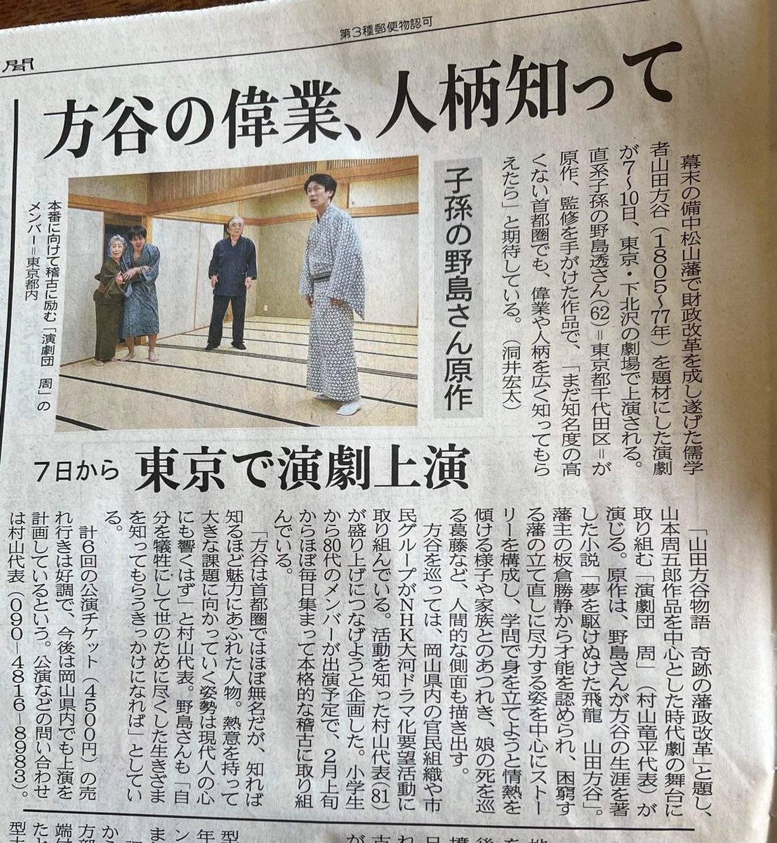 アクセスぷち延びしたので
たまには芸能部のご紹介。

オペラハウス主催の歴史大河ドラマ舞台劇
「田方谷物語」
芝居のメッカ下北沢、本田劇場グループの小劇場B1

つってもほぼ売切れだけど…

7日木18時   残7
8日金14時   完売
8日金18時　残20
9日土14時　完売
9日土18時　完売
10日日14時　完売