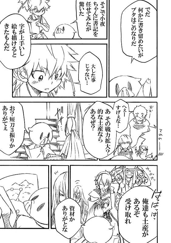 豚が審神者してる本丸の話。4話。(2/3)
※創作審神者(豚)思いっきり出てきます。 