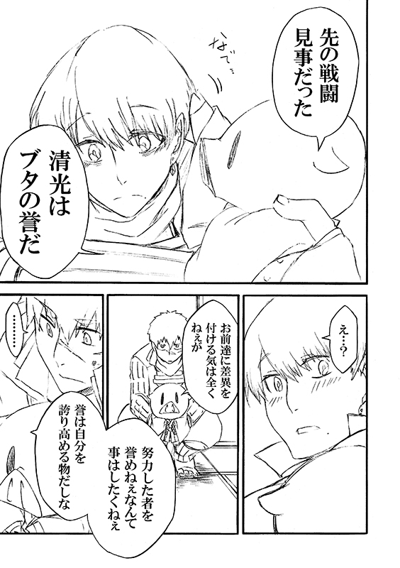 豚が審神者してる本丸の話。4話。(3/3)
※創作審神者(豚)思いっきり出てきます。 