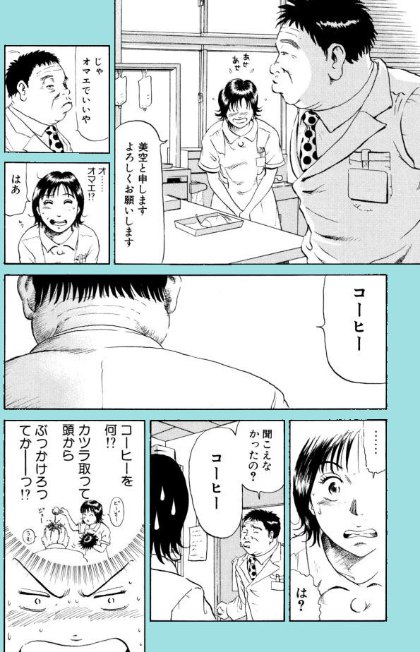 【不適切にもほどがある・・・医療マンガ】
つづき のつづき 

Ns'あおい2話①1/6
#漫画が読めるハッシュタグ 