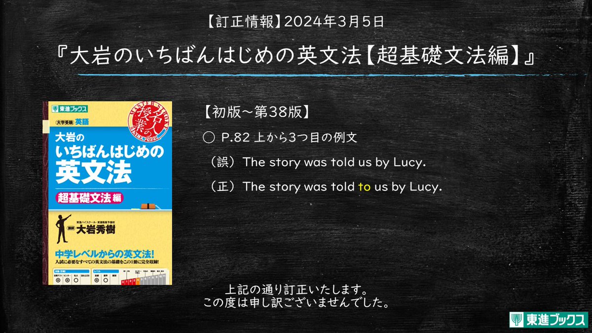 訂正情報】 『大岩のいちばんはじめの英文法【超基礎文法編】』の内容