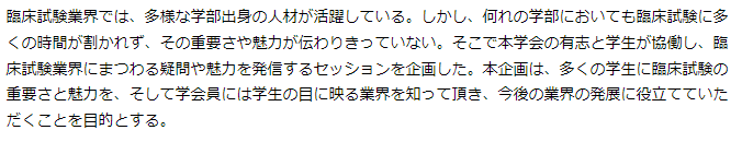 15thJSCTROsaka's tweet photo. 【学生セッション】
学生とプロフェッショナルで共に学ぶ臨床試験業界の人材育成

本学会の有志と学生が協働し、臨床試験業界にまつわる疑問や魅力を発信するセッションを企画しました！
多くの学生に臨床試験の重要さと魅力を、そして学会員には学生の目に映る業界を知っていただきたいです。 https://t.co/5OVRKsFuxl