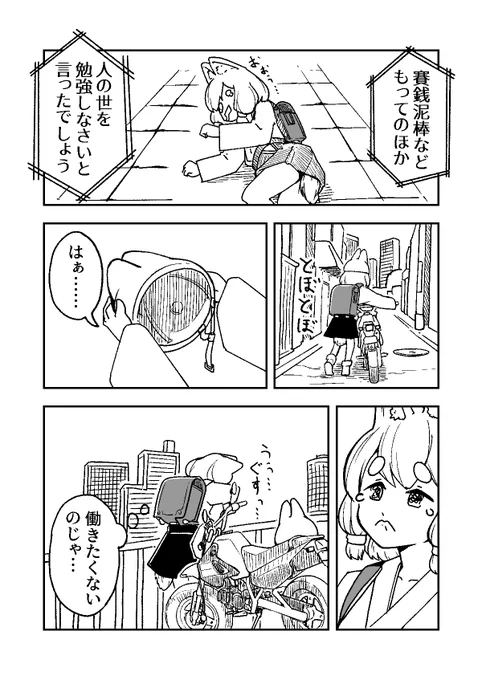 のじゃロリお稲荷様、バイクを拾う。(22・再)
「甘い話には跳び蹴りする別の神様、現る」

リプ欄につづく。

#のじゃバイ
#漫画が読めるハッシュタグ 