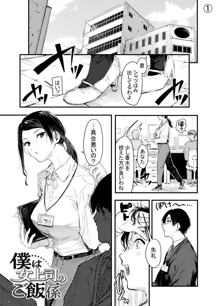 cfnm　漫画 僕は女上司のご飯係(おなぱん)｜無料エロ漫画試し読み