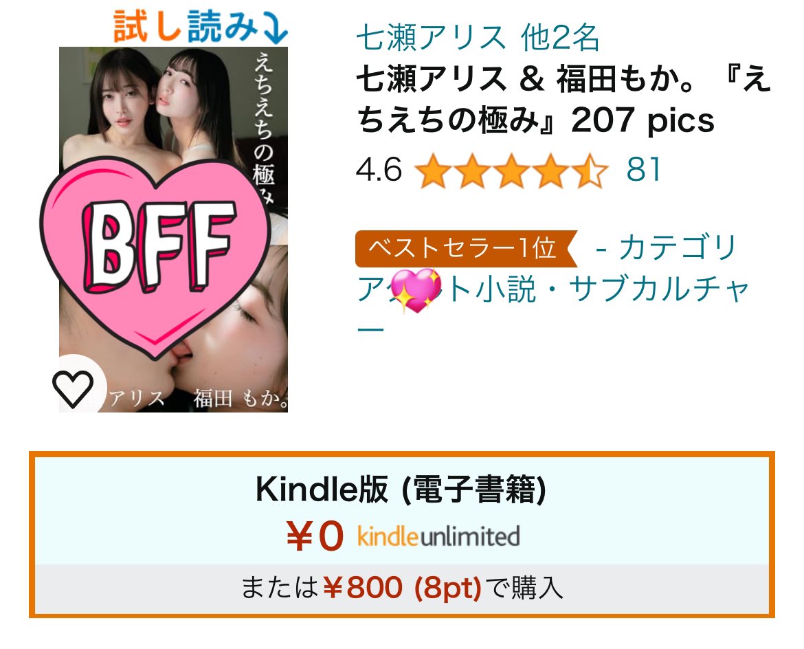 4月で引退の 福田もか。(@Moka_Hukuda )ちゃんとの
初百合デジタル写真集がKindleで
1位継続中！

みなさんありがとう🫶
【 unlimitedなら無料で見れるよ🆓】

リプ欄にリンク貼る係どなたかよろしくおねがいします🙏⏬ https://t.co/MRlDOWvWed