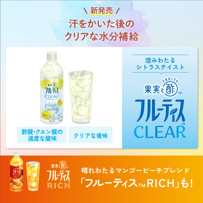 mizkan_official's tweet photo. ＼締切間近／

新発売の #フルーティス 24本セットがあなたのオフィスに！！
#晴れやかオフィ酢キャンペーン

RICHとCLEARの2種セットが100名様に🎁
果実と酢のビネガードリンク♪

▼応募方法
① @mizkan_official をフォロー
②対象投稿をリポスト
【締切】2024/3/15(金)23:59