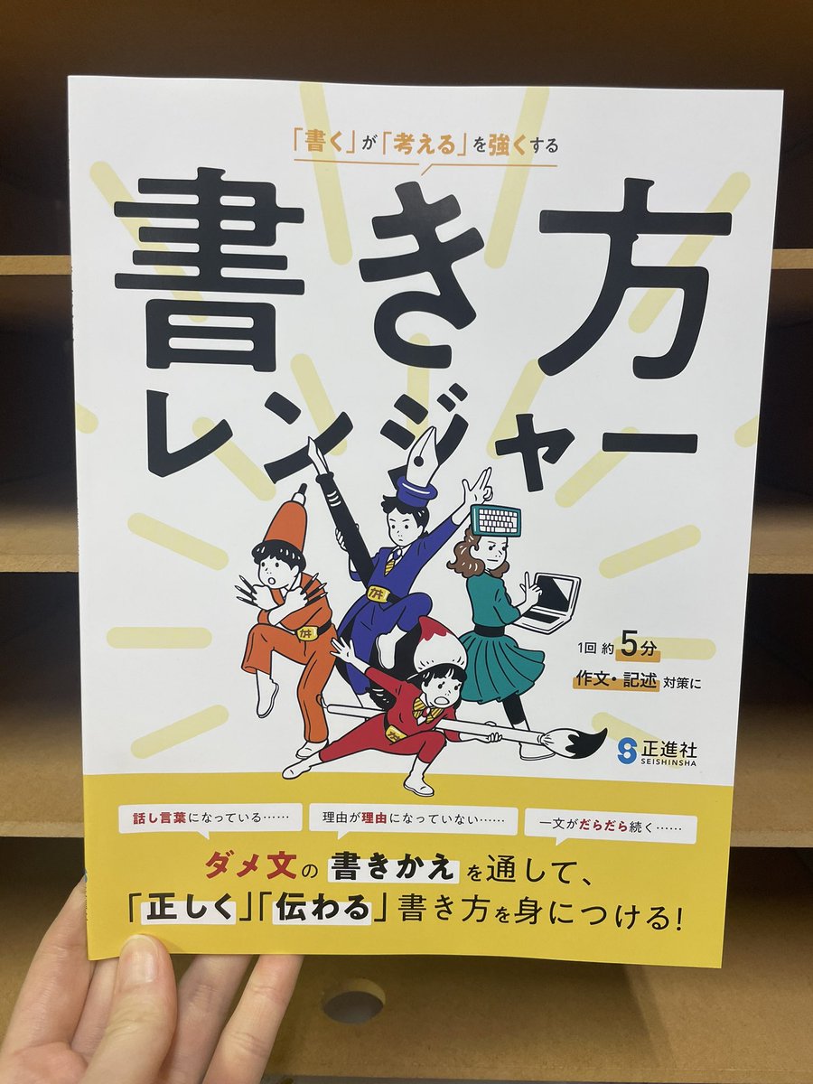 書き方レンジャー！爆誕！ 中学生向けの副教材です！