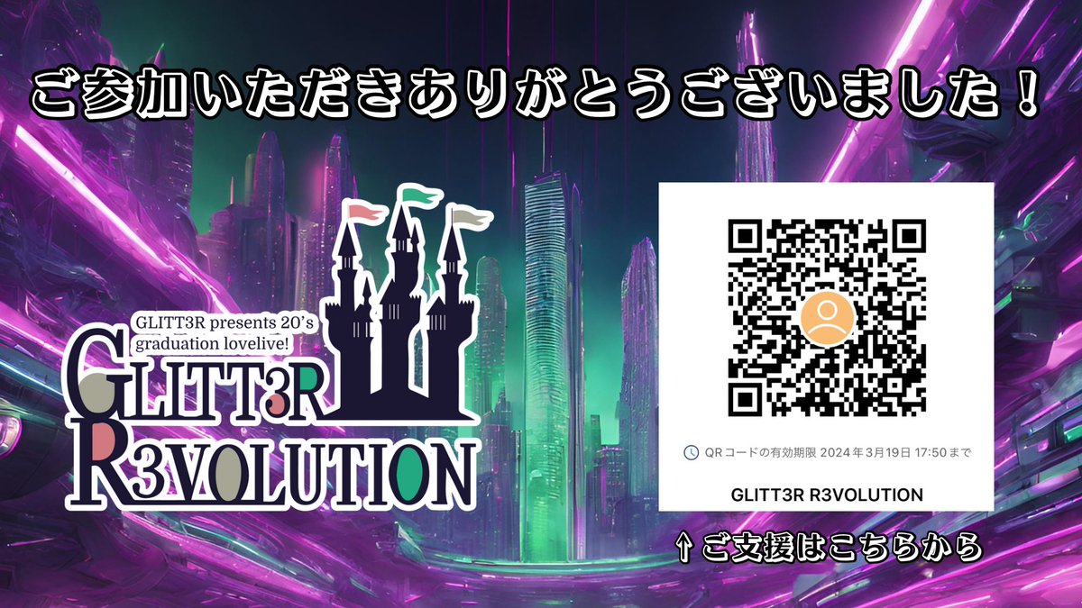 【🌈‍速報版アーカイブ配信🌈】
「GLITT3R R3VOLUTION」アーカイブ配信は＜3月12日(火)＞まで！

本日このあと18時から配信開始！
感想は #GLITT3R_R3LIVE でお待ちしております✨

📺アーカイブ配信はこちらから
m.twitch.tv/glitt3r_r3volu…