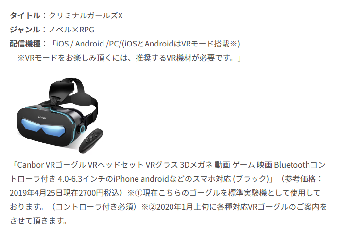 クリミナルガールズXを開発していた合同会社MIKAGE クラウドファン