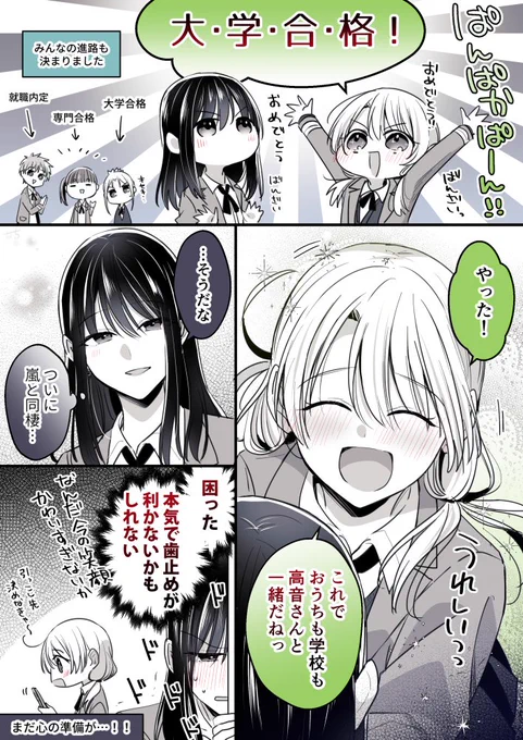 考えるだけでもこれなのに…#創作百合 #高音さんと嵐ちゃん 