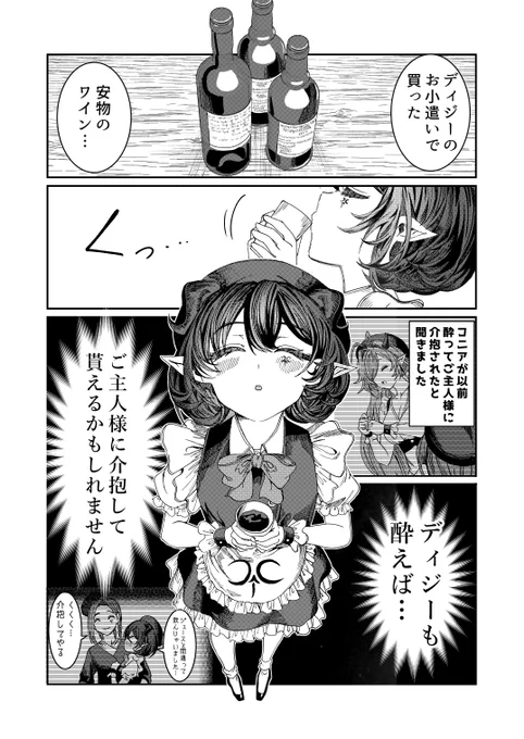 酒を飲んだ貴族の少女(1/2) 