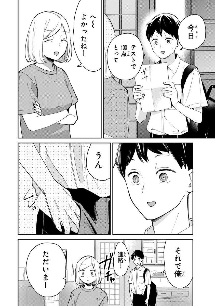 僕は保健の先生に逆らえない--。(3/13)

#晴天と黒 #月マガ基地 #漫画が読めるハッシュタグ 