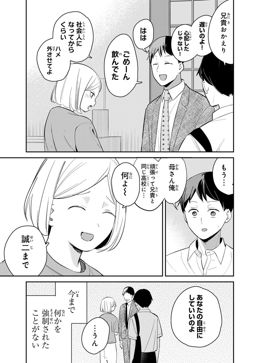僕は保健の先生に逆らえない--。(3/13)

#晴天と黒 #月マガ基地 #漫画が読めるハッシュタグ 