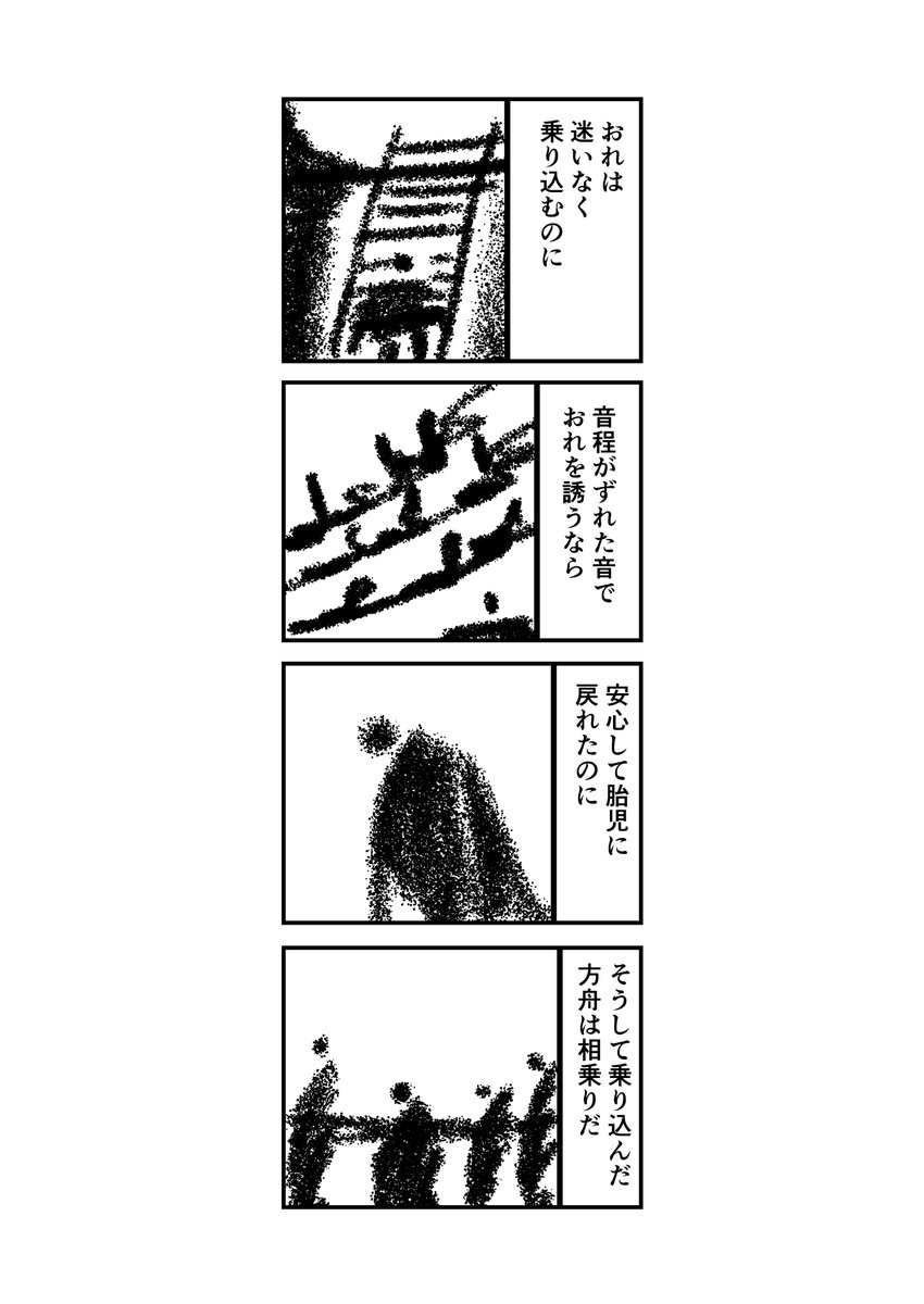 方舟に乗り込むなら骨まで
 #エッセイ漫画 #漫画 