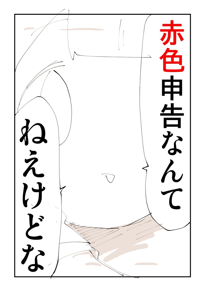 確定申告エアプ絶対殺すマン 