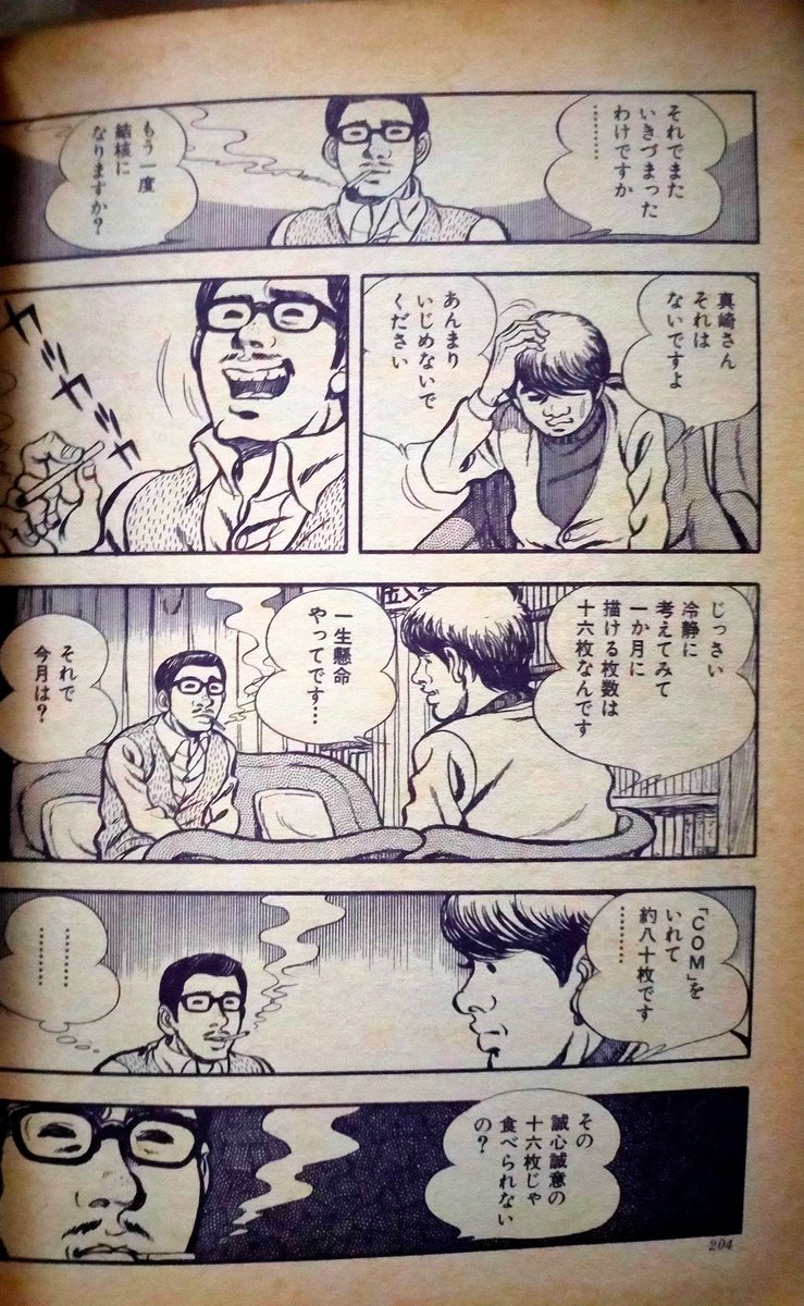 市川森一さんのドラマや嵐主演で映画にもなった永島慎二先生の「黄色い
