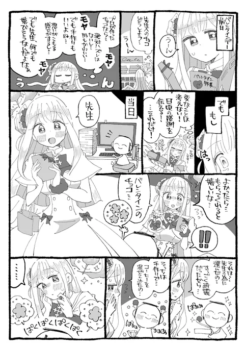 ミカとバレンタイン 