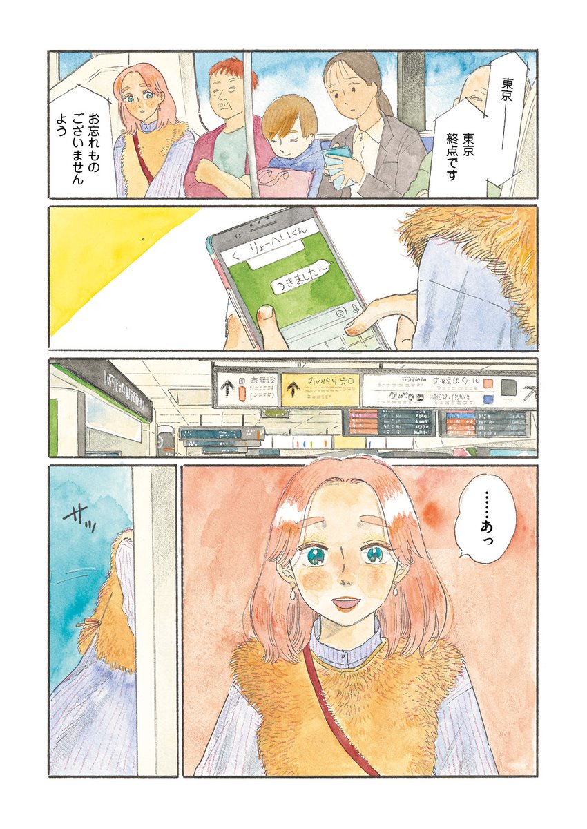 /
#自転車屋さんの高橋くん
第45話公開しました!
\

遠距離恋愛が始まって数ヶ月。
久々のデートを楽しむパン子と高橋くん。
気軽に会えないからこそ再会の喜びもひとしおで…🥰

新キャラ、新展開ぞくぞく!
ともに生きることの難しさと豊かさが染み入る最新話です🎉
https://t.co/laZxLwJCHC 