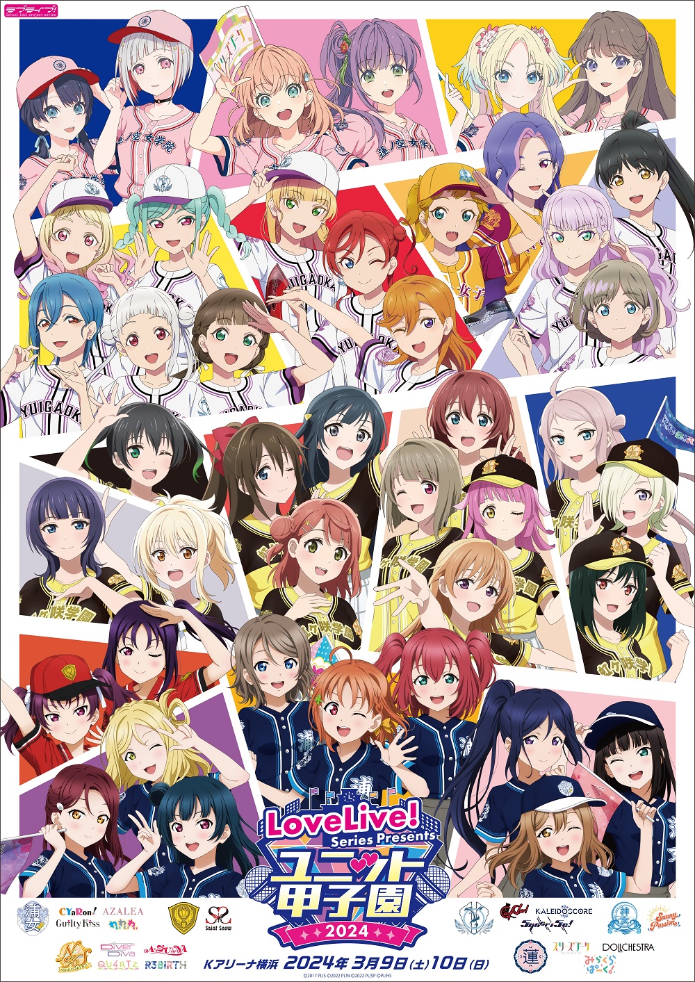 【 新品 未開封 】 ラブライブ ユニット 甲子園 ラブライブレード Amazon.co.jp: ユニット甲子園 ラブライブ ラブライブレード! 2